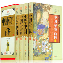 Chinese Military Encyclopedia 4 Volumes Collection Edition Military History Military History Military History Military History Books Military History Books Military History Books Soldiers Great Encyclopedia Modern Firearms Encyclopedia of All Ancient This Cold Weapon Military Weapons Name Gun Weapons Big Encyclopedia