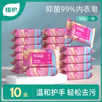Plant underwear soap 10 pieces of laundry soap underwear soap sterilization ladies underwear special soap Antibacterial Household