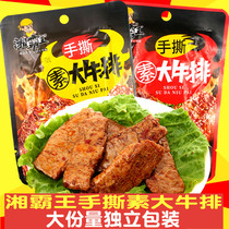 Xiangbully King Hands Ripping Vegetarian Large Steak 28g Fragrant Spicy Vegetarian Beef Vacuum Zero Food Bean Dry Products Whole Box Of Bean Peel Cooked Food