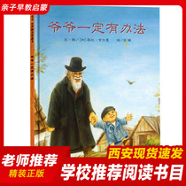 School recommendation Grandpa must have a way Xinyi classic picture book hardcover hardshell picture book Picture story book Tomorrow Publishing House Phoebe Gilman Best-selling childrens books Kindergarten primary school must-read recommended genuine