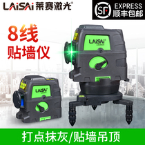 Laisai 8-line laser level green light high-precision automatic line LD Blue infrared line plastering wall instrument