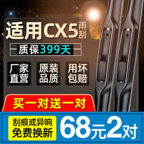 Suitable for Changan Mazda CX-5 wiper CX5 front and rear wipers original original wiper old 13-17 models