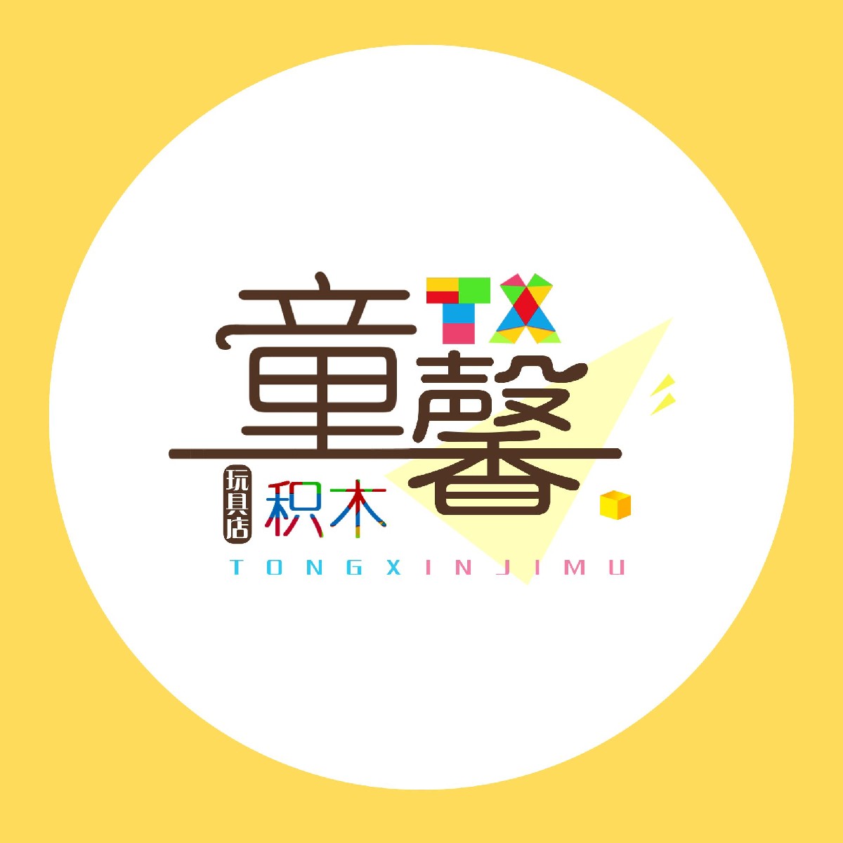 童馨积木玩具店的LOGO