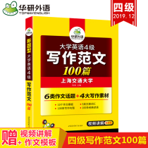 Huayan English Level 4 writing and composition 100 University English Level 4 writing and writing 100 Intensive training book writing and writing Special training CET exam new question type Level 4 composition 6 types of words