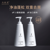 Je-Ro-Posay shampoo mens mild anti-dandruff nourishing oil control fluffy cleansing Fu Jeff shampoo amino acid