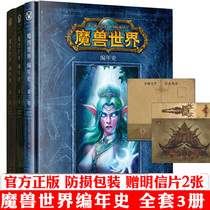 (Postcard x6) Genuine spot World of Warcraft Chronicle Full Set 1-2-3 volumes of hardcover Chinese version of WOW official novel Blizzard game art set original Warcraft Chronicle peripheral book