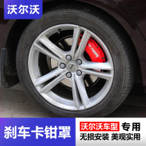 Volvo S90 18-21 XC60 brake caliper cover abalone aluminum alloy wheel decoration special modification