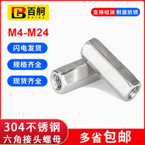 304 stainless steel hexagon joint nut extended thick hexagon nut screw connecting nut M4M5M6-M24