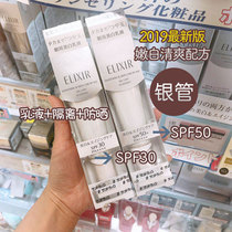 Spot Japanese Assets Hall ELIXIR Yi Lisil Sunburn Cream Lotion New Silver Pipe Whitening Moisturizing Isolation