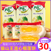 Pinchiao fruit Cat mountain king Durian cake Whole box snacks Traditional flavor specialty Vegetarian pastry heart snack bread wholesale