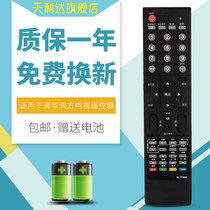 For Tsinghua Tongfang RC-TFG039 TV remote control LE-32B90 LE-26B90 LE-22B90