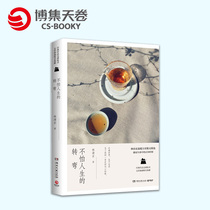 (Boji Sky Rolls) Not afraid of lifes turn Lin Qingxuan Global Chinese Spiritual Healing Artist Lin Qingxuan Warm Power Prose Selection Meets The Positive Moment of Life