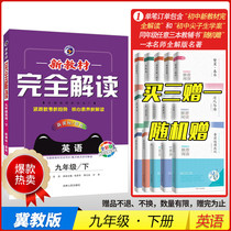 (2021 New Edition) New Textbook Completely Interprets Ji Jiao Ban 99th Grade English (Part II) Ji Jiao Ban 99th Grade 3rd Grade English Second Book Contains Textbook Exercise Answers