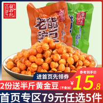 Century Wu Fu Kee old vinegar peas broad beans 380g small package Golden beans Snack snack food Strange taste beans