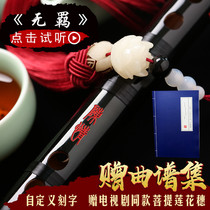 Chen Yan ghost flute Chen Yan Ling surrounding Xiao Zhan The same type of beginner flute Ancient style Bamboo flute musical instrument Professional play jade flute