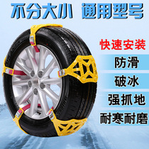 Car emergency snow chain Snap-on simple installation tire chain snow tire anti-skid safety self-driving snow chain