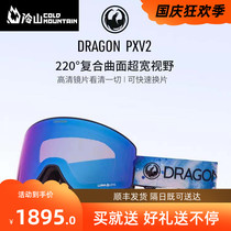 Special Offer 2021 American DRAGON PXV2 Double Board Ski Mirror Double Anti-Fog Anti-UV