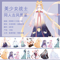 Beautiful dream and paper tape anime DIY hand account stickers Sailor Moon-Fanfiction Hanfu ancient style guide