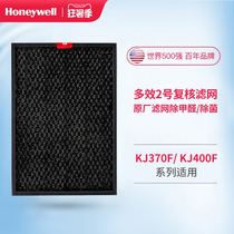 Honeywell Honeywell air purifier filter element No 2 composite filter suitable for KJ370F KJ400F