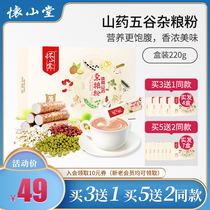 Huaishantang Iron Bar Huai Yam Grain Powder 220g Henan specialty Huai Yam breakfast replacement meal full belly food