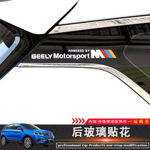  Suitable for Geely Binyue rear window decal Body appearance sticker Binyue modification special suspension window sticker Tail sticker
