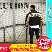 New MAXPOWER original tide brand four seasons thin jacket without sports stand-up collar loose pullover fitness style jacket