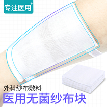 Medical gauze block sterile disposable sterilization Shab gasket cleaning medical degreasing wound dressing surgical dressing