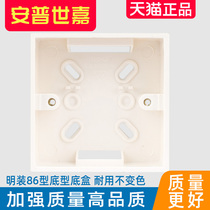 Ming bottom box 86 type switch socket bottom box PVC junction box wiring box 86 universal bottom box open wire box