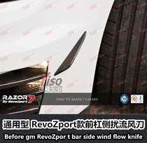 Suitable for golf 6GTI BMW R20 Mercedes Audi Mazda universal RevoZport front barbs