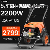 Yili 9121G car wash machine 220V ultra-high pressure commercial car wash shop high-power cleaning machine water gun rob industrial