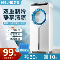 Meiling air conditioning fan Household air cooler refrigerator Small leafless electric fan Energy-saving dormitory mobile water-cooled air conditioning
