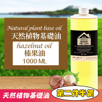  HOMEMADE DIY HANDMADE SOAP COLD SOAP RAW MATERIAL PLANT BASE OIL HAZELNUT OIL MOISTURIZING MOISTURIZING 1000ML