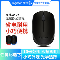 Luo Tech M171 wireless mouse home laptop business office M170 upgraded version of official flagship mouse