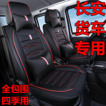 Changan New Leopard T3 New Leopard Second-generation MINI Special Minivan Base Set All Season Universal Surround Leather Cushion Chair Cover