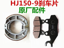 Applicable caravan di Shuang Male style car brake pads HJ150-9A di Shuang front and rear brake pads disc brake sheet original factory