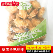 Shengnongxiang grilled wings in grilled winged grilled wings in Grilled ingredients pickled chicken wings 10 packs of 330