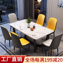 Nordic rock board dining table and chair combination Italian light luxury marble rectangular table 6 8 small family dining table