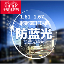 Paulea MR-8 MR-7 super hard anti-blue light 1 61 1 67 Aspherical resin eyeglass lenses ultra-thin 2 pieces