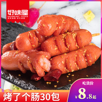 Good taste house old Changsha roast sausage 30 packs instant small sausage Pork hot dog cooked snack snack wholesale