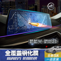 Suitable for 18-20 BMW new 5 series navigation film tempered film 525 528 530 540LiLe screen stickers