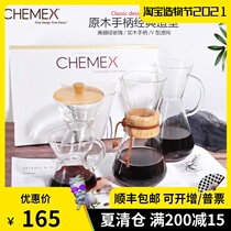 American original Chemex wood handle Deerskin household American drip hand coffee pot sharing pot matching filter paper