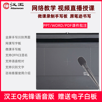 Hanwang tablet Q pioneer voice version Computer handwriting large screen elderly writing tablet Voice typing tablet