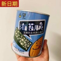 New date Sesame almond sandwich seaweed crisp ready-to-eat laver children seaweed sandwich crisp large slice zero