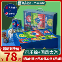PepsiCo x True Old and old joint Glutinous Rice Dumplings Gift Boxes End Afternoon Jiaxing Meat Rice Dumplings Taiqi White Peach Uroncoke