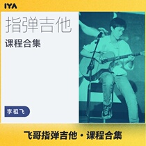 Oops music folk guitar finger play and skills to advanced teaching video courses Fei Ge