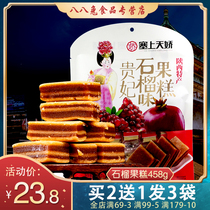 Tung Tianjiao Guifei Pomegranate cake 458g fruit flavor fruit cake Hawthorn cake Shaanxi specialty Xian snacks Snacks