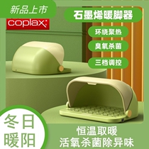 Swiss coplax warmers home warm foot heating small desk lower roaster warmer graphene