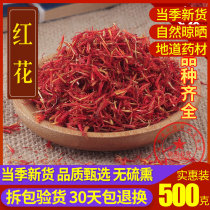 Xinjiang Tacheng Super safflower Chinese herbal medicine batch safflower Xinjiang saffron bulk 500g