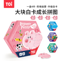 TOI children four-in-one large puzzle puzzle puzzle hands-on toys baby toddlers 3-4-5-6 years old early education boys and girls