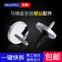 Toilet cover screw accessories Universal stainless steel toilet cover fixed base Quick release expansion bracket hinge